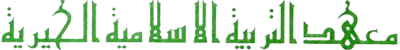 al-khoiriyyah.sch.id